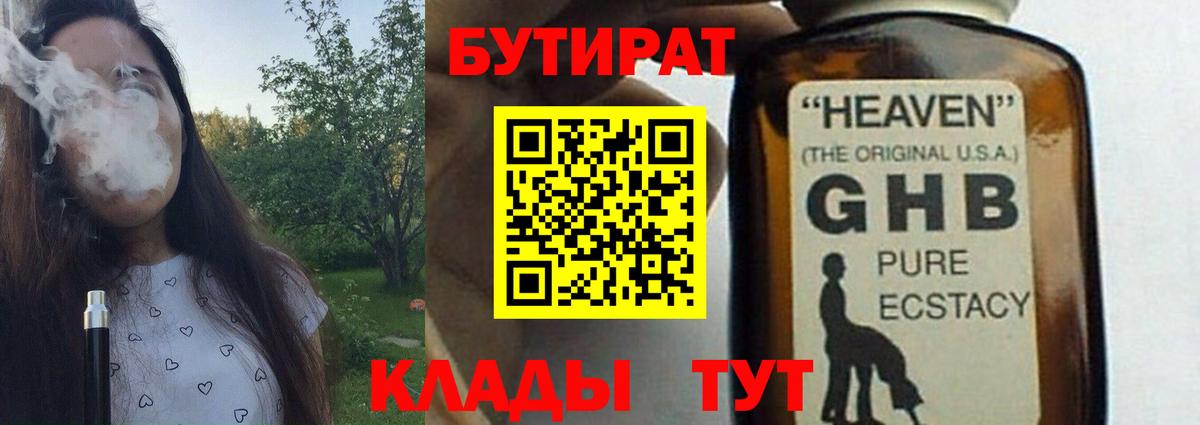 Бутират Butirat Богородск