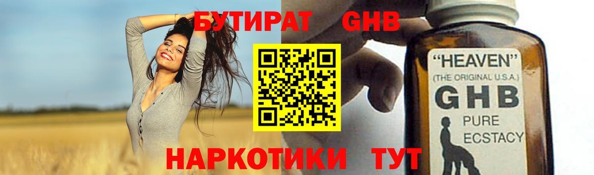 Богородск  БУТИРАТ  Вход с VPN  Бутират бутандиол 