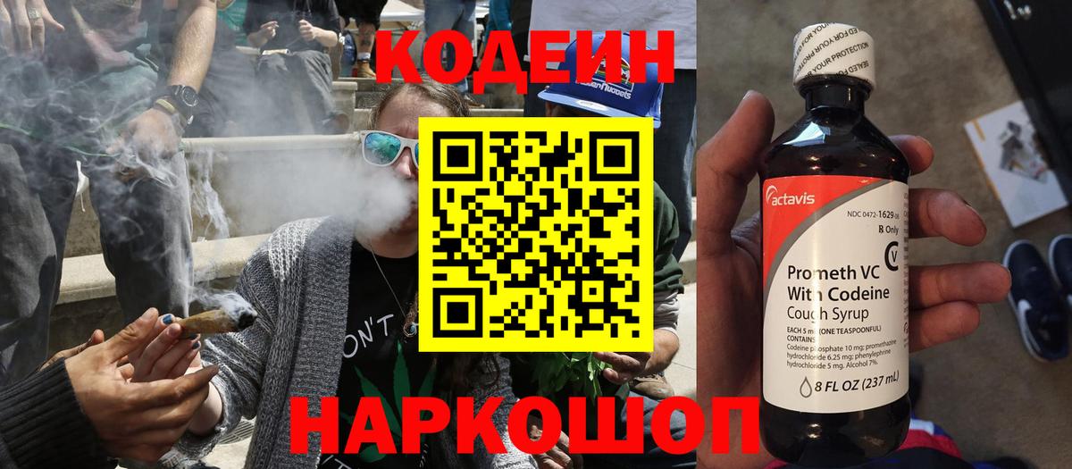 Богородск  Кодеин напиток Lean (лин)  Кодеиновый сироп Lean Purple Drank  Вход с VPN 
