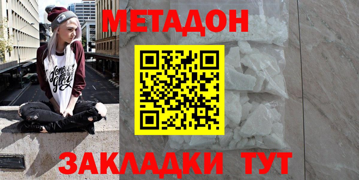 Метадон кристалл  Вход с VPN  МЕТАДОН кристалл  Богородск 