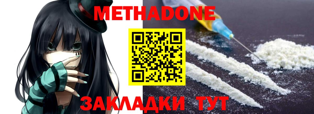 МЕТАДОН белоснежный Богородск